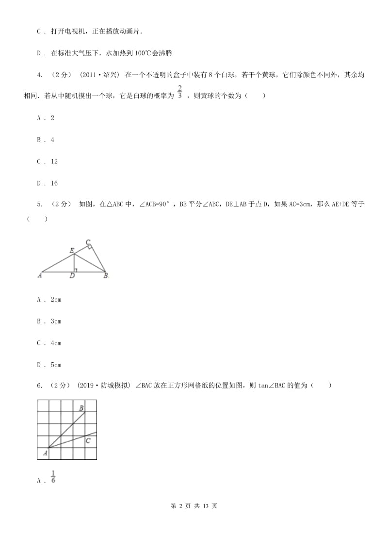 北师大版七年级上学期数学期末考试试卷（五四制)A卷_第2页