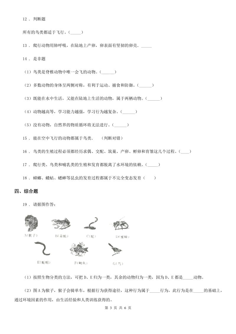 人教版（新课程标准）八年级上生物寒假作业-作业六_第3页