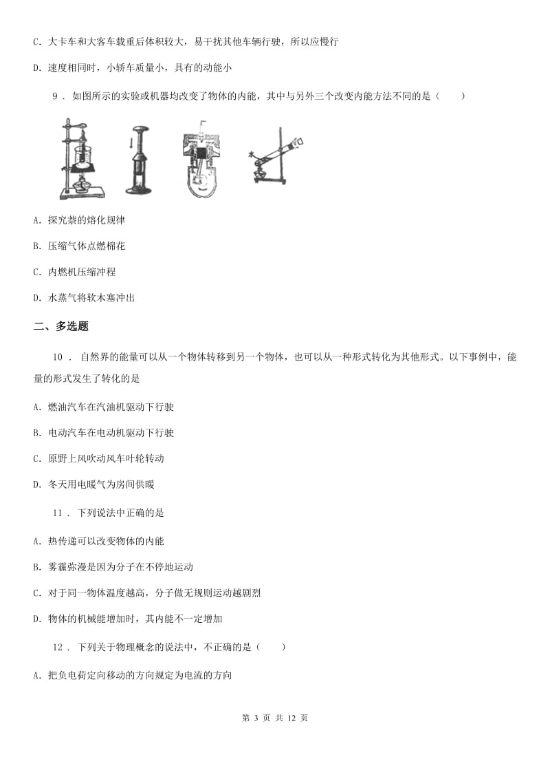 人教版九年级全册物理第十四章内能的利用单元测试题_第3页