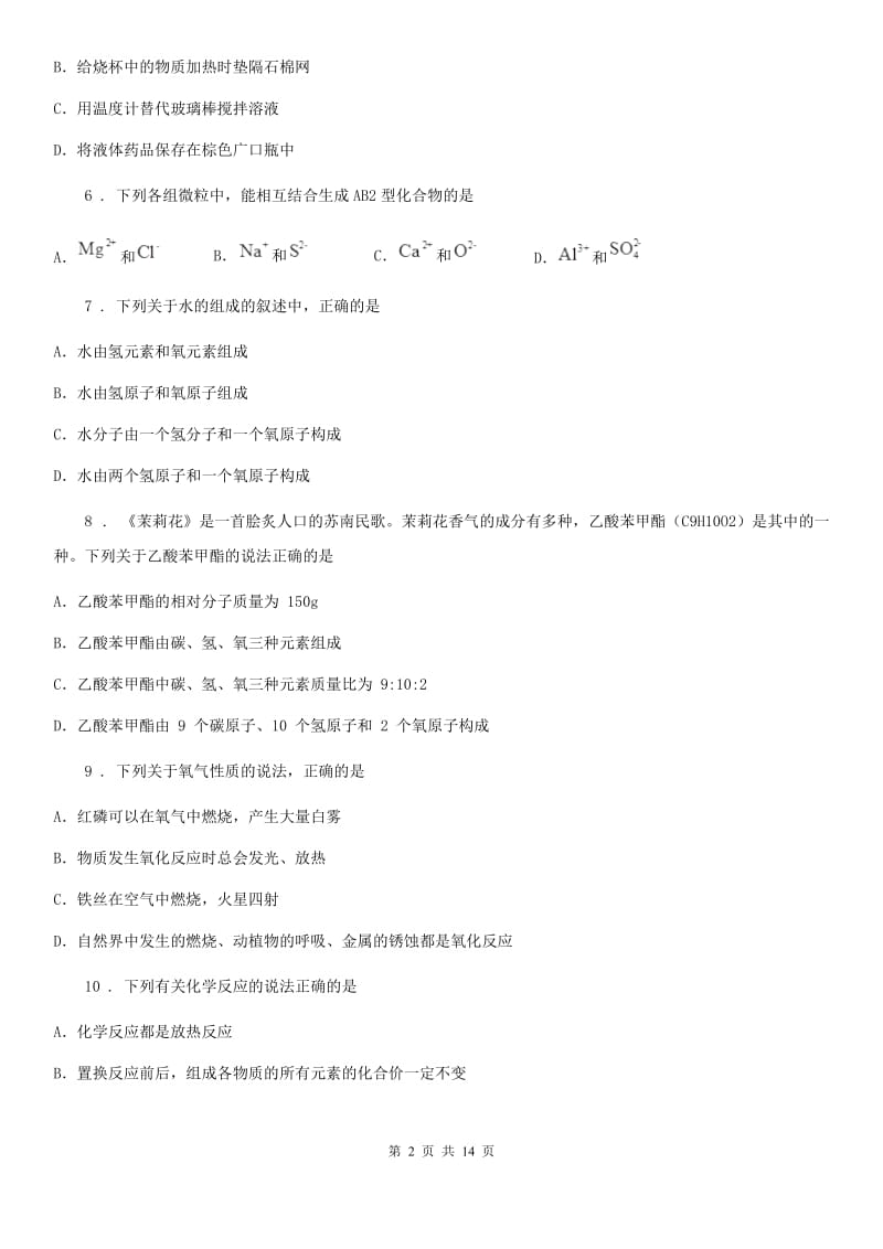 人教版2020版九年级上学期期中考试化学试题D卷新版_第2页