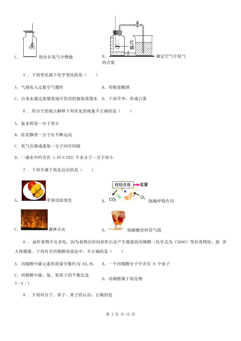 人教版2020年（春秋版）九年级上学期期中调研化学试题B卷_第2页