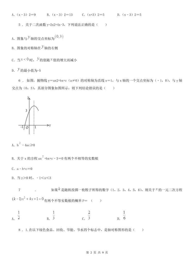 教科版九年级期上学期中数学试题_第2页