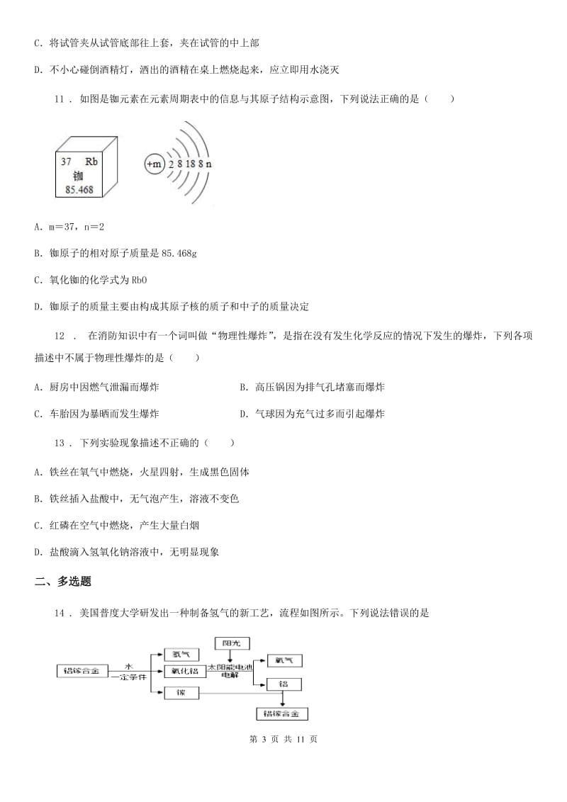 人教版九年级一模检测化学试题_第3页