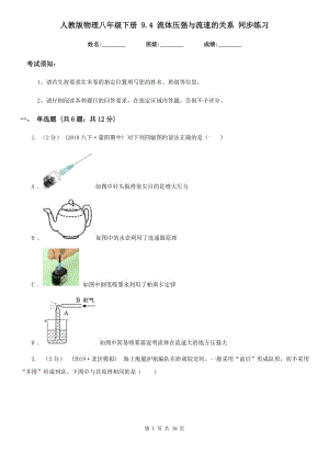 人教版物理八年級下冊 9.4 流體壓強(qiáng)與流速的關(guān)系 同步練習(xí)