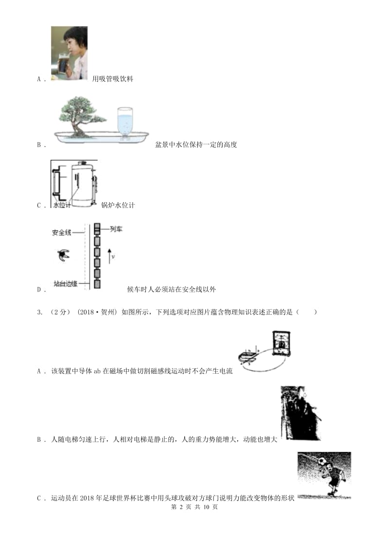 人教版物理八年级下册 9.4 流体压强与流速的关系 同步练习_第2页