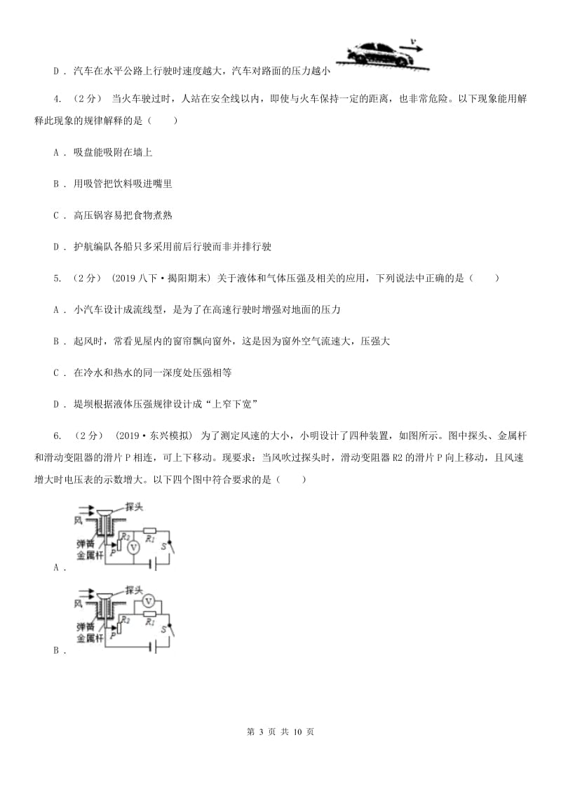 人教版物理八年级下册 9.4 流体压强与流速的关系 同步练习_第3页