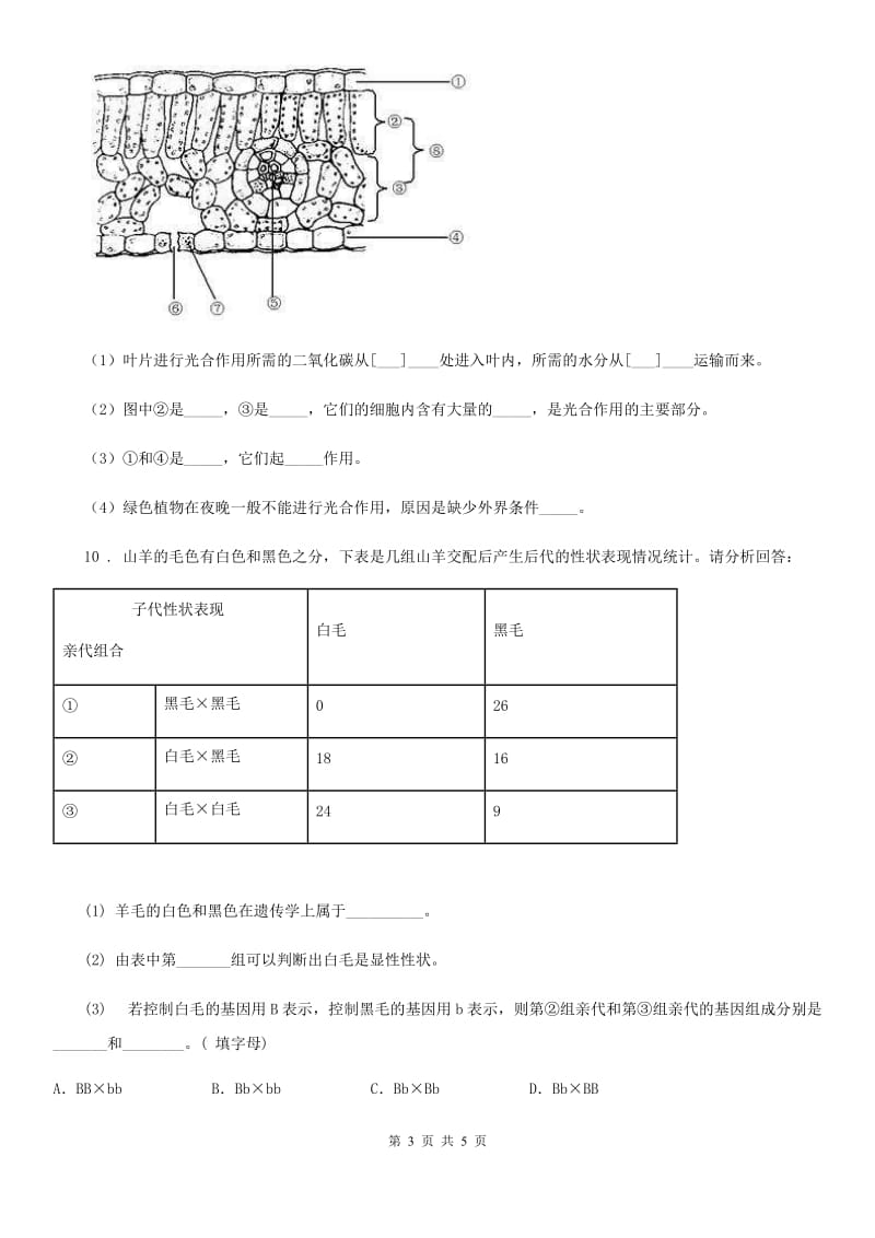 人教版（新课程标准）2020年（春秋版）九年级中考二模生物试题（I）卷_第3页