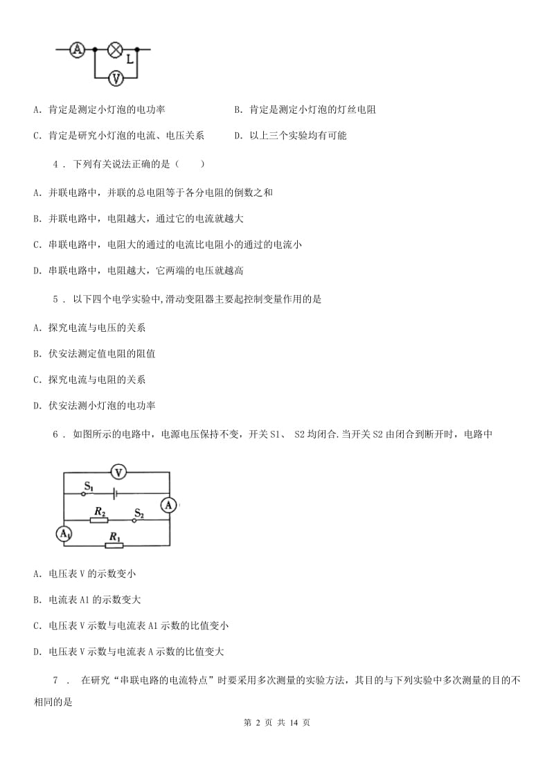 教科版九年级物理上册：5.2“测量电阻”知识达标练习题_第2页