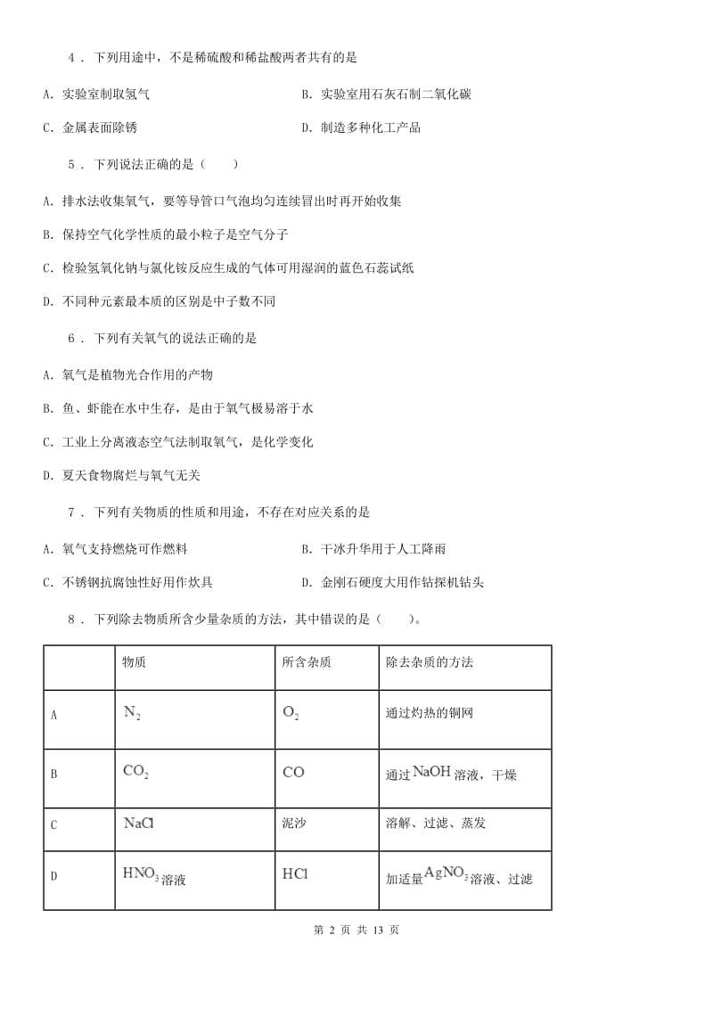 人教版九年级化学第五单元第三节基础练习_第2页