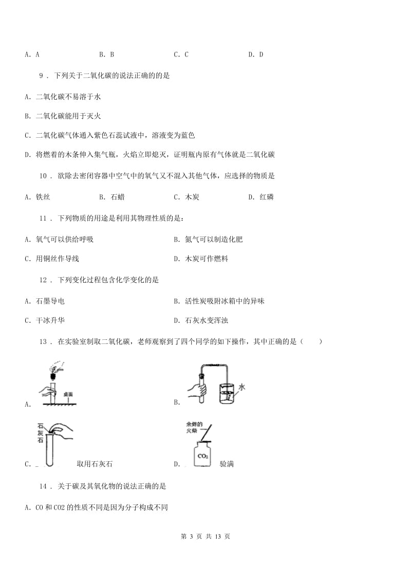 人教版九年级化学第五单元第三节基础练习_第3页