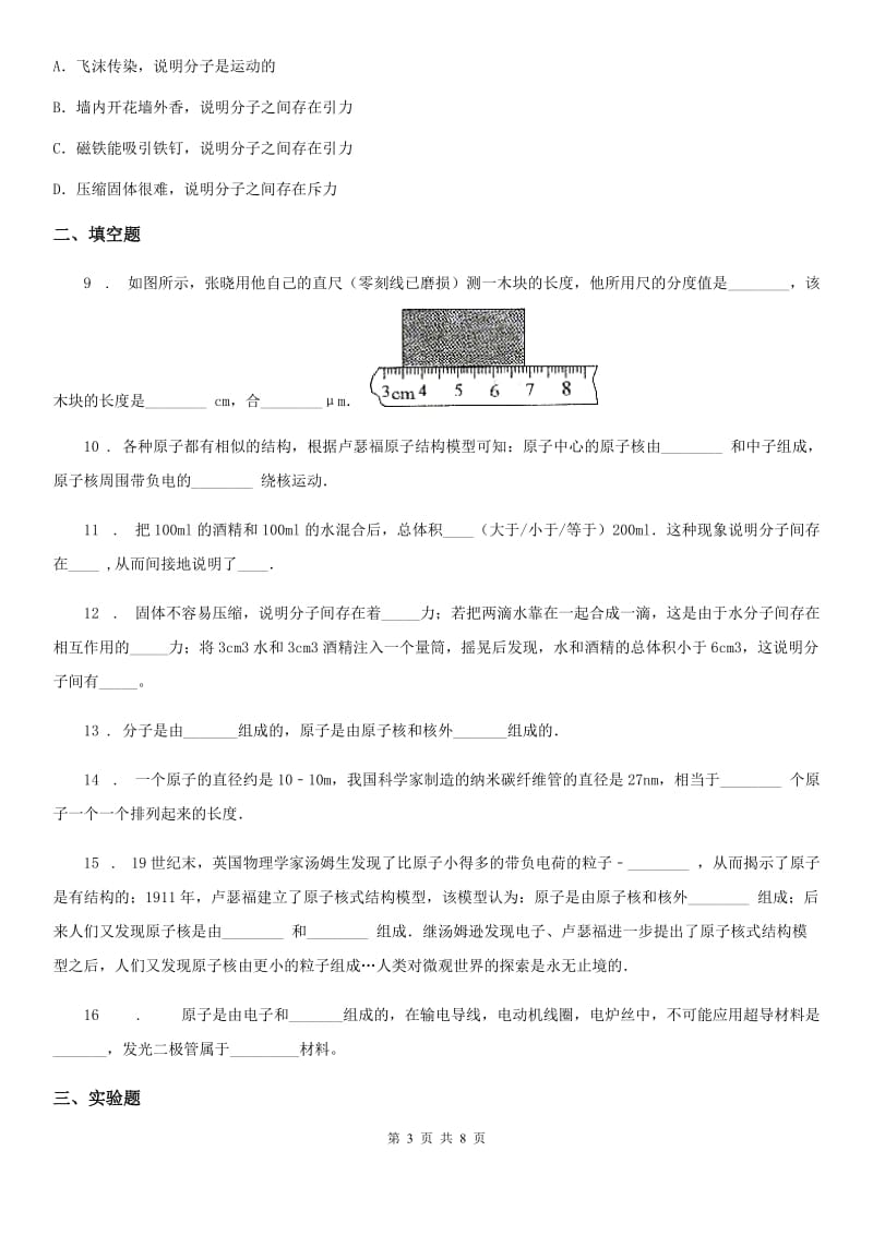 新人教版八年级物理下册第十章达标测试题_第3页