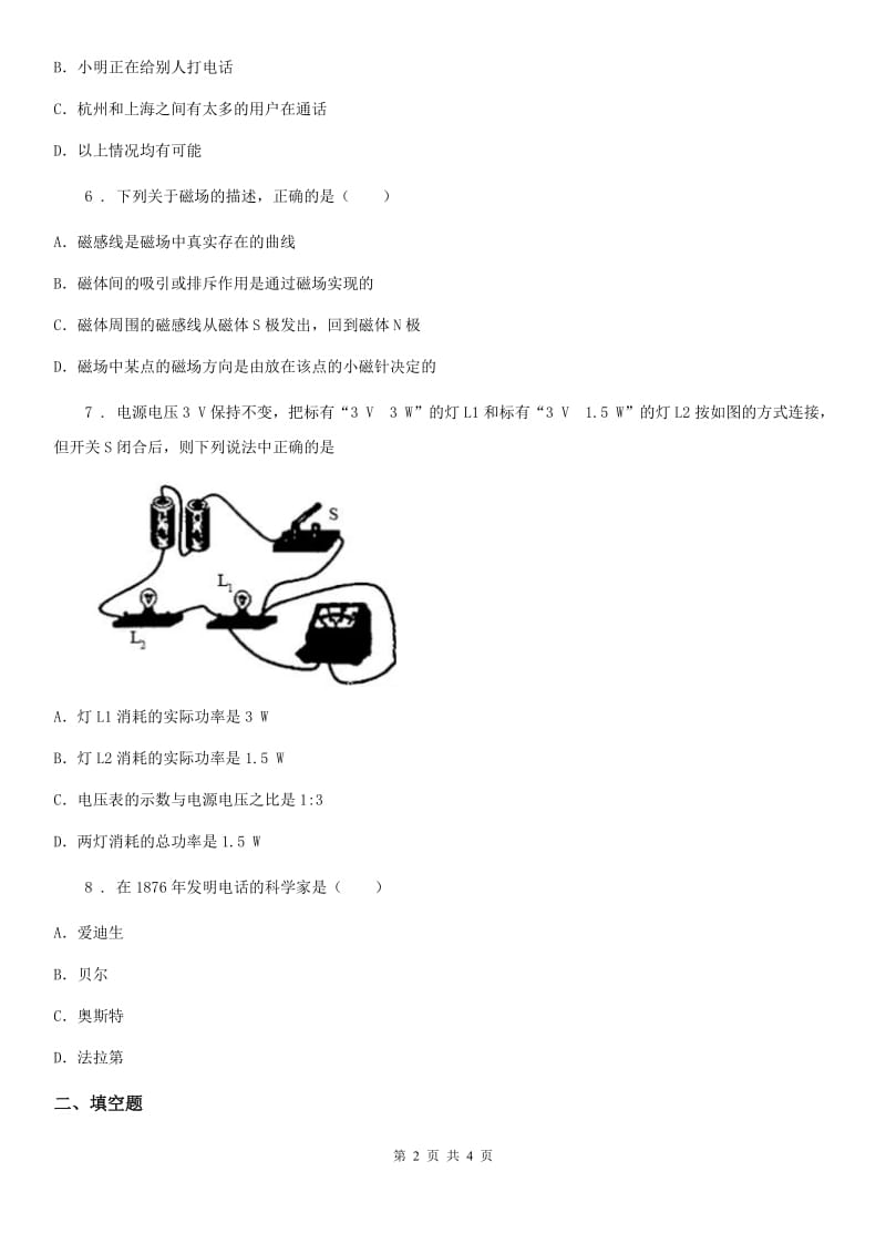 人教版2020年九年级物理全一册 第二十一章 第1节 现代顺风耳——电话_第2页