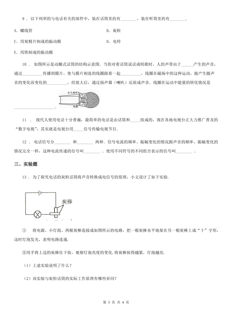 人教版2020年九年级物理全一册 第二十一章 第1节 现代顺风耳——电话_第3页