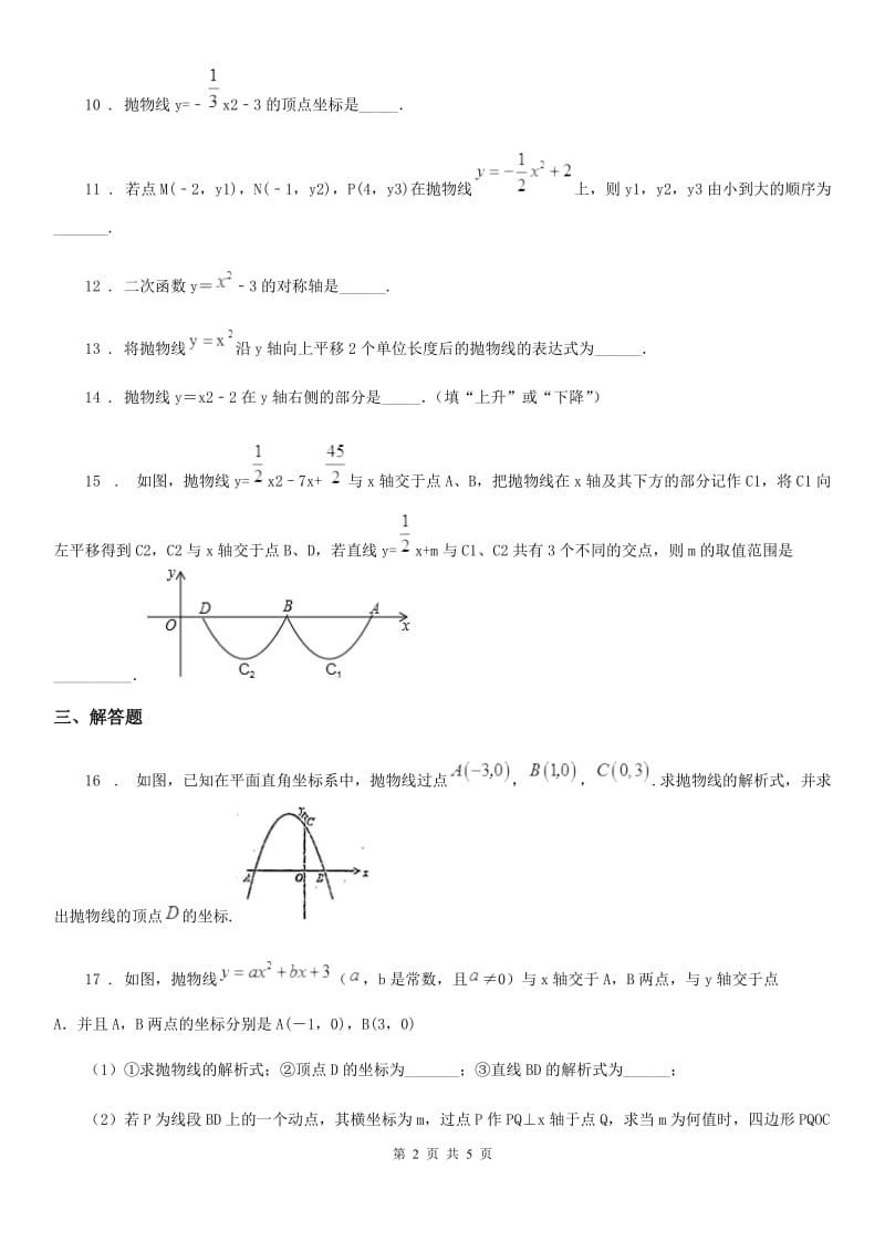 人教版九年级数学寒假作业-作业七_第2页