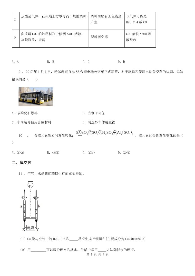 人教版2020版九年级上学期第二次月考化学试题（I）卷_第3页