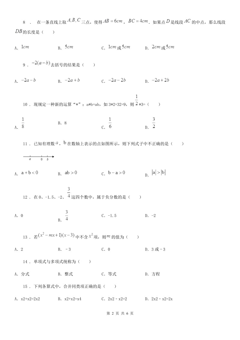 人教版2020年七年级上学期期中考试数学试题C卷_第2页