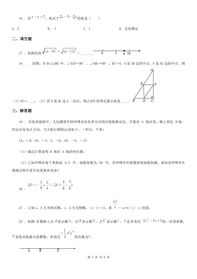 人教版2020年七年级上学期期中考试数学试题C卷_第3页