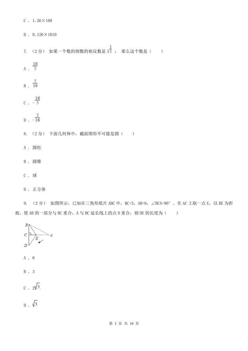 人教版七年级上学期数学期中考试试卷B卷(练习)_第3页