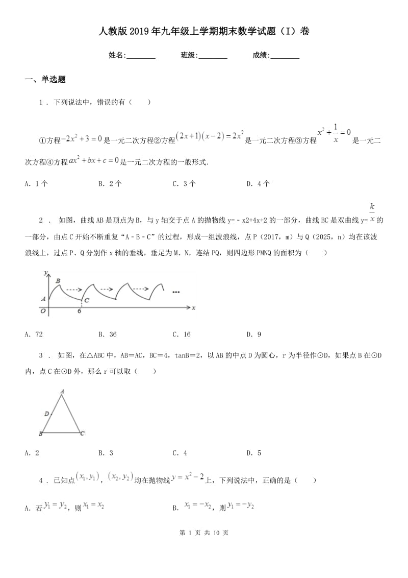 人教版2019年九年级上学期期末数学试题（I）卷（模拟）_第1页