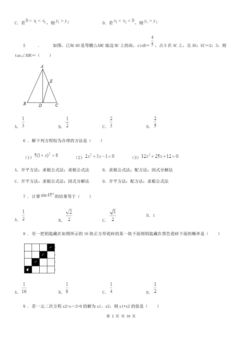 人教版2019年九年级上学期期末数学试题（I）卷（模拟）_第2页