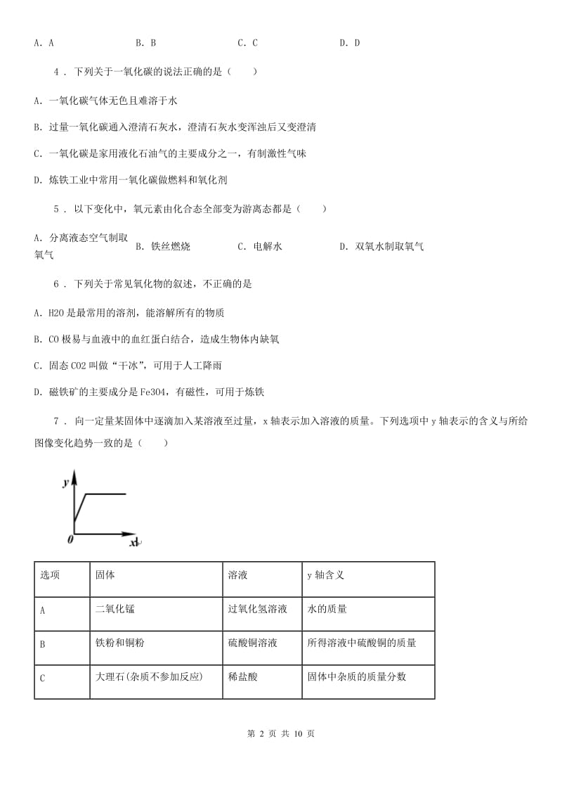 人教版九年级化学寒假作业-作业九_第2页