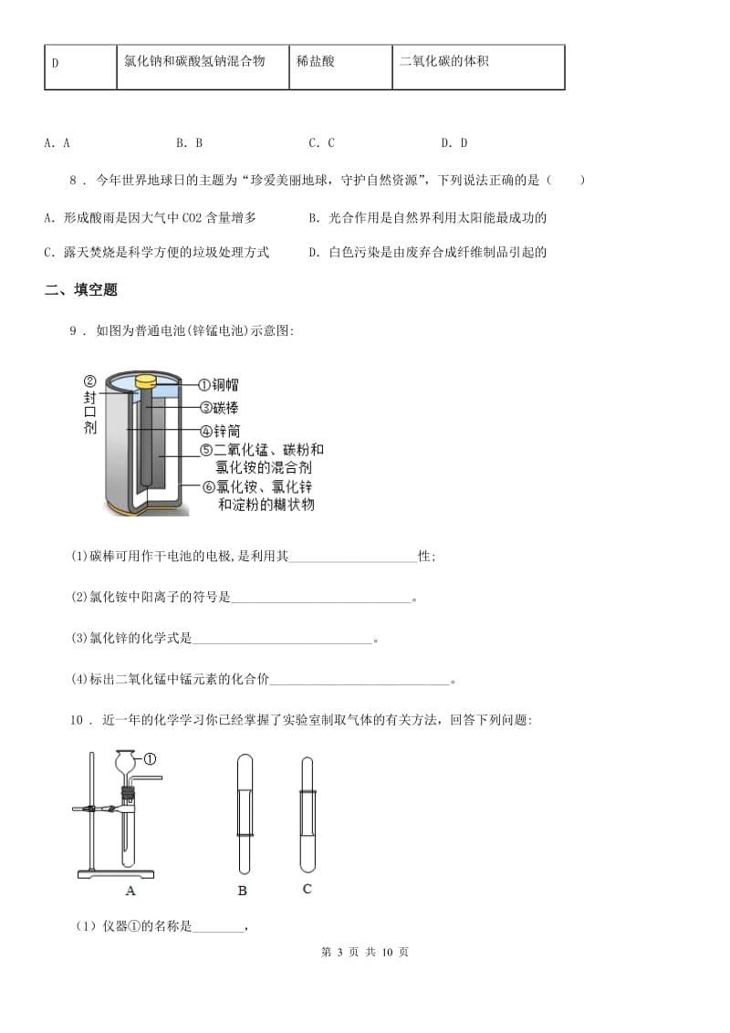 人教版九年级化学寒假作业-作业九_第3页