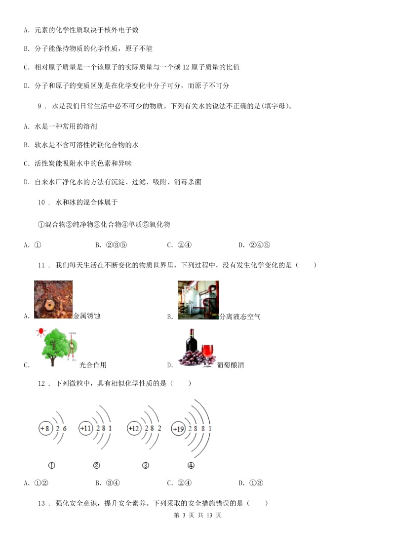 人教版2019-2020学年九年级下学期期中考试化学试题C卷（练习）_第3页