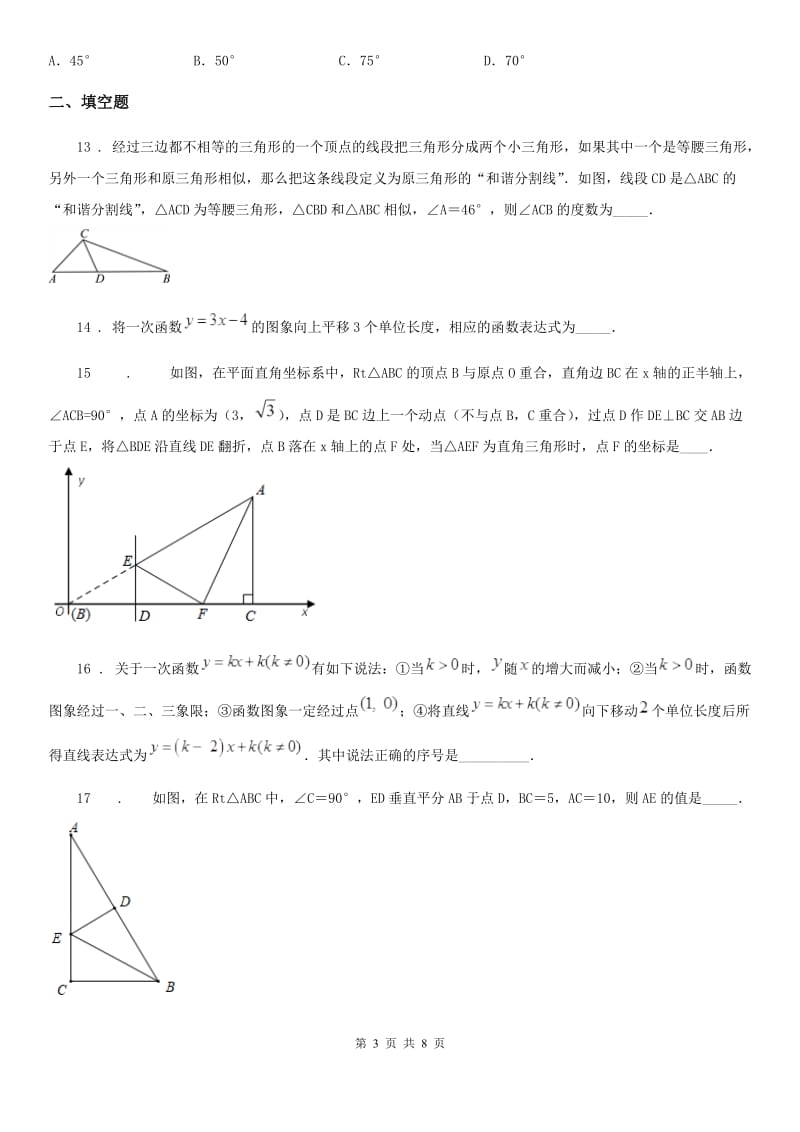 人教版2019-2020学年八年级上学期期末数学试题（I）卷（练习）_第3页