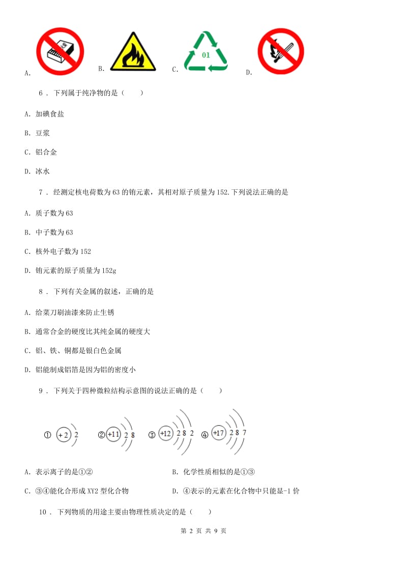 人教版2019年中考化学试题（II）卷(模拟)_第2页