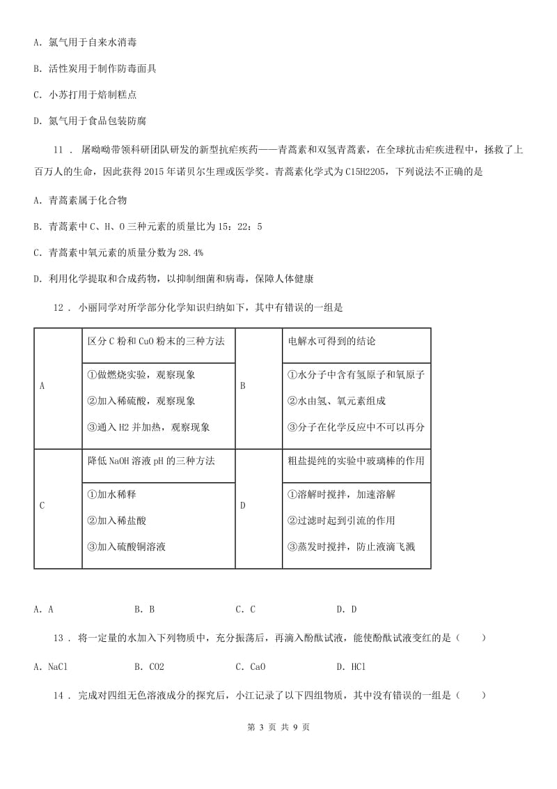 人教版2019年中考化学试题（II）卷(模拟)_第3页