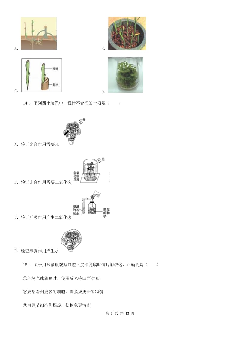 人教版（新课程标准）八年级下学期期中阶段性水平测试生物试题_第3页