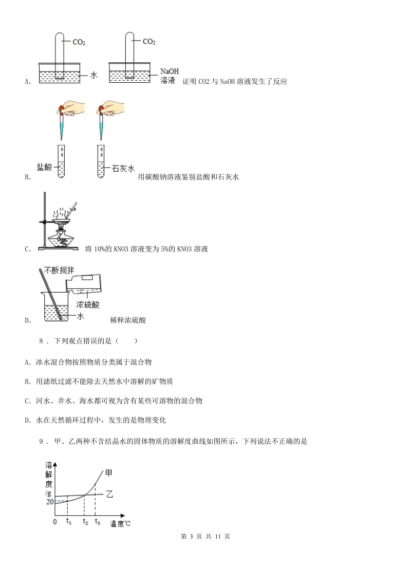 人教版2019-2020学年九年级下学期3月月考化学试题D卷（模拟）_第3页