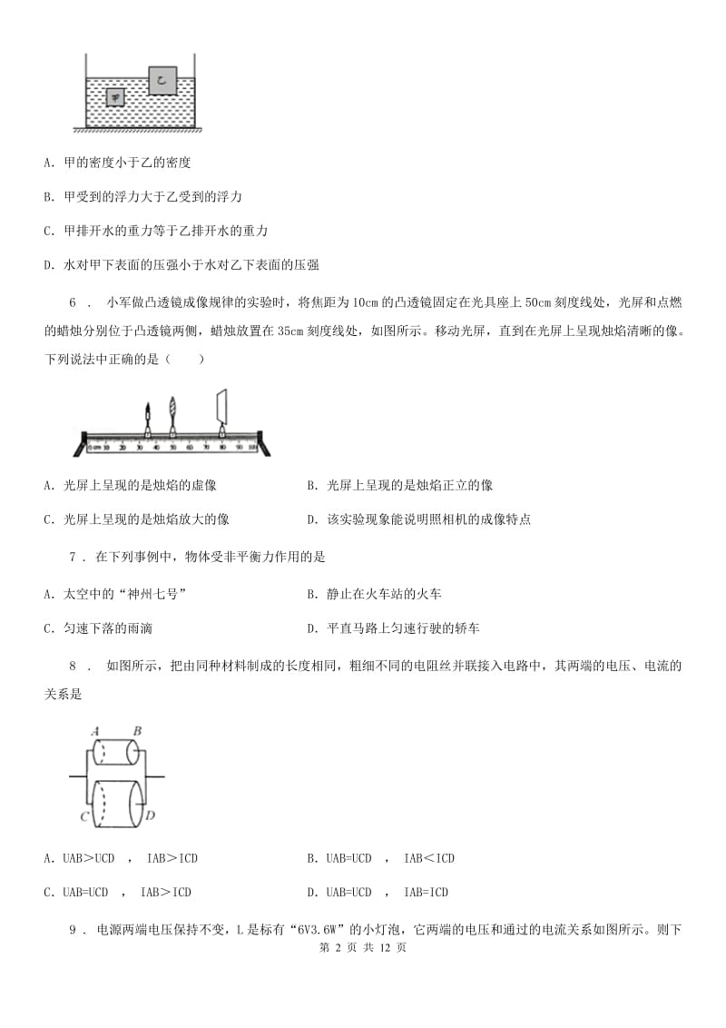 人教版中考三模物理试题(练习)_第2页