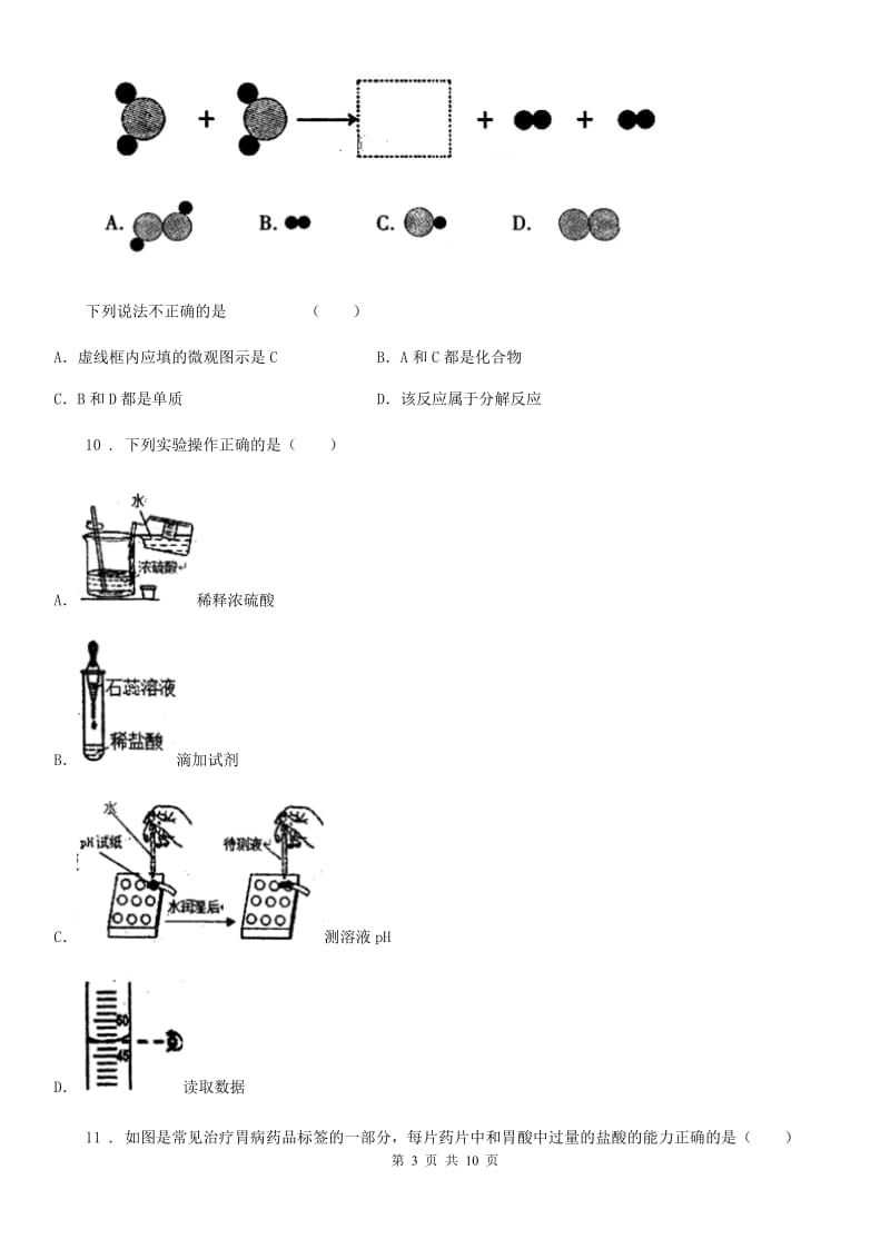 人教版2020年九年级下学期一诊考试化学试题（I）卷_第3页