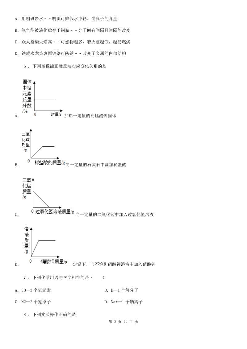 人教版2020版九年级上学期期中化学试题B卷新编_第2页