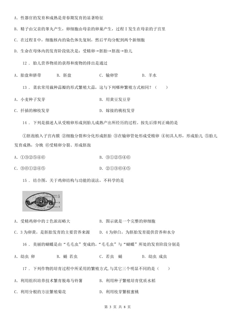 北师大版八年级上册生物第19章生物的生殖与发育单元检测题_第3页