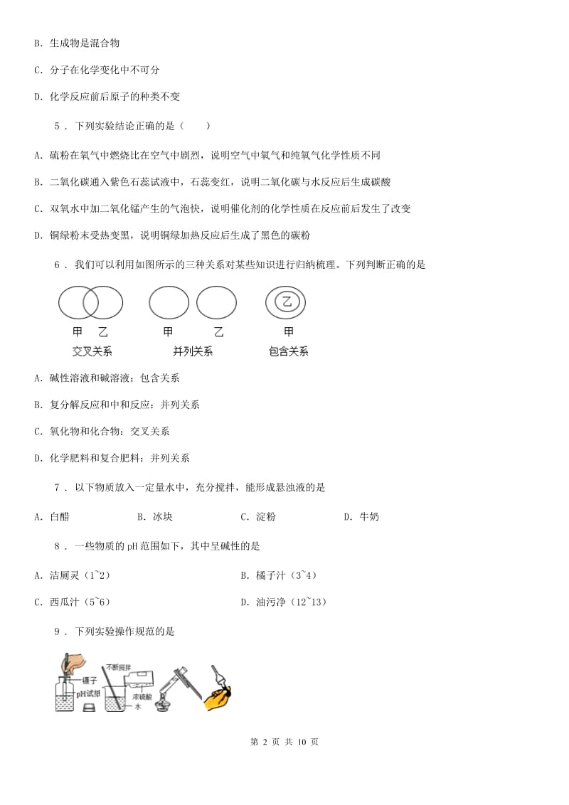 人教版2019-2020年度九年级下学期中考一模化学试题C卷(模拟)_第2页