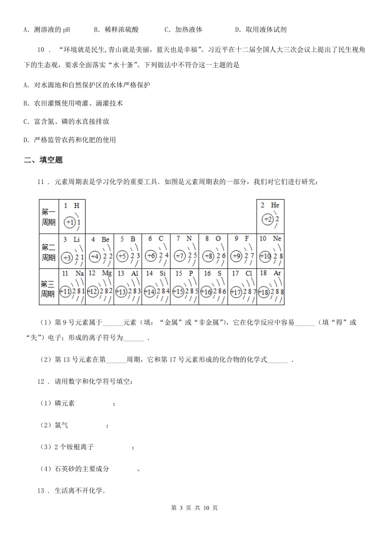 人教版2019-2020年度九年级下学期中考一模化学试题C卷(模拟)_第3页