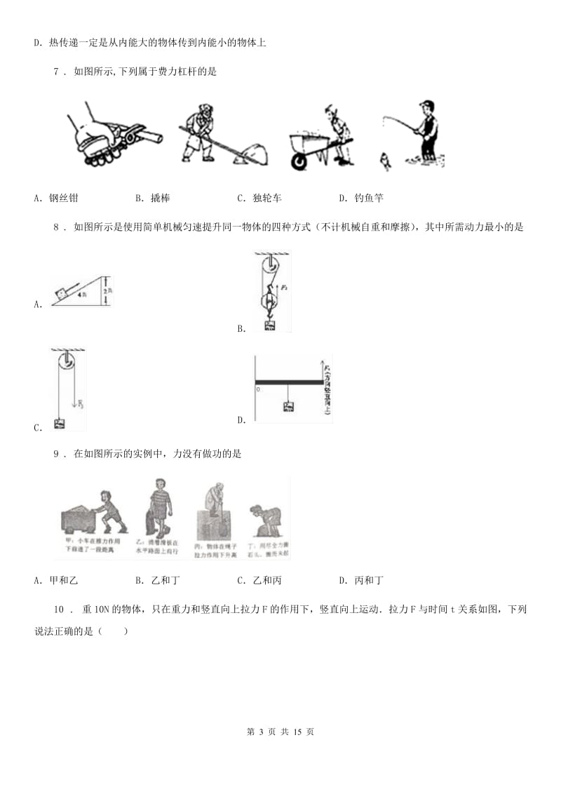 新人教版九年级物理（上）第一次月考试题_第3页