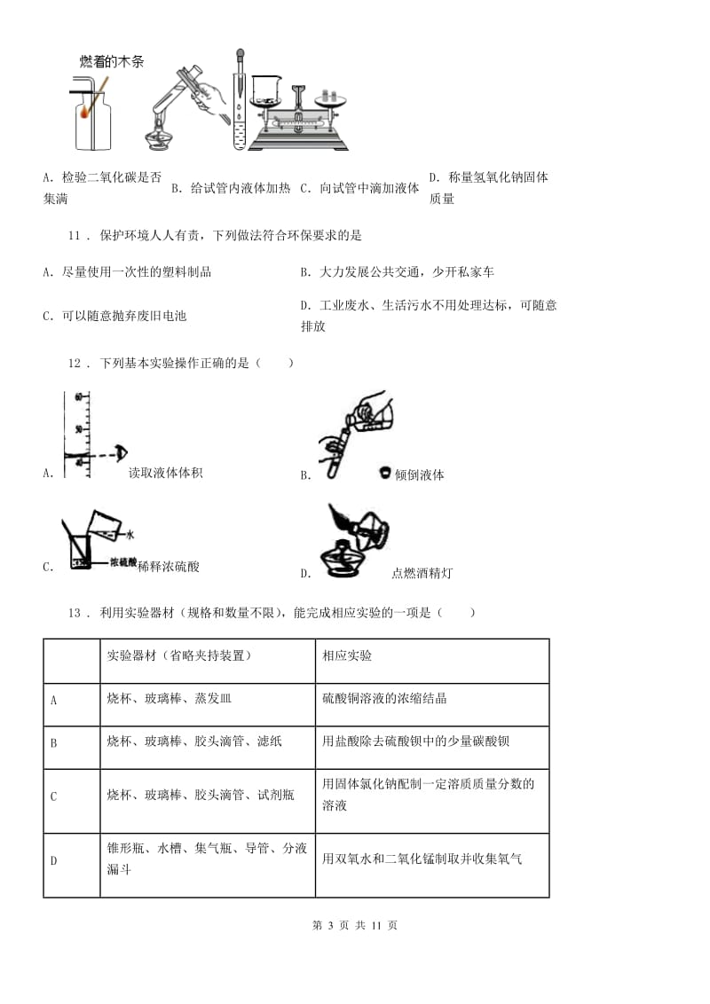 人教版2020年八年级上学期期中化学试题（II）卷_第3页