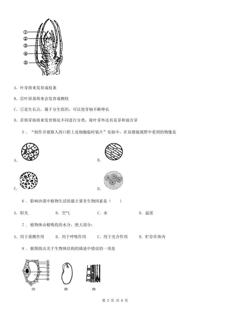 人教版（新课程标准）2019年七年级上学期期末生物试题（I）卷新编_第2页