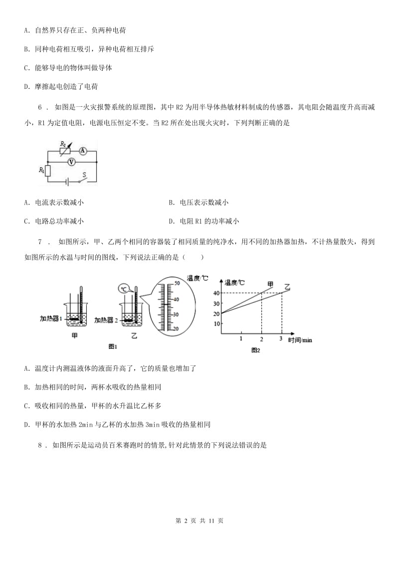 教科版中考二模物理试题(模拟)_第2页