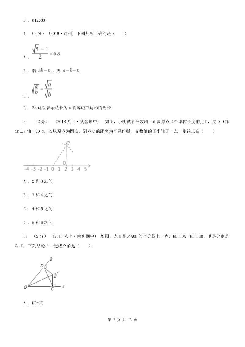 陕西人教版八年级上学期数学期末考试试卷F卷(模拟)_第2页