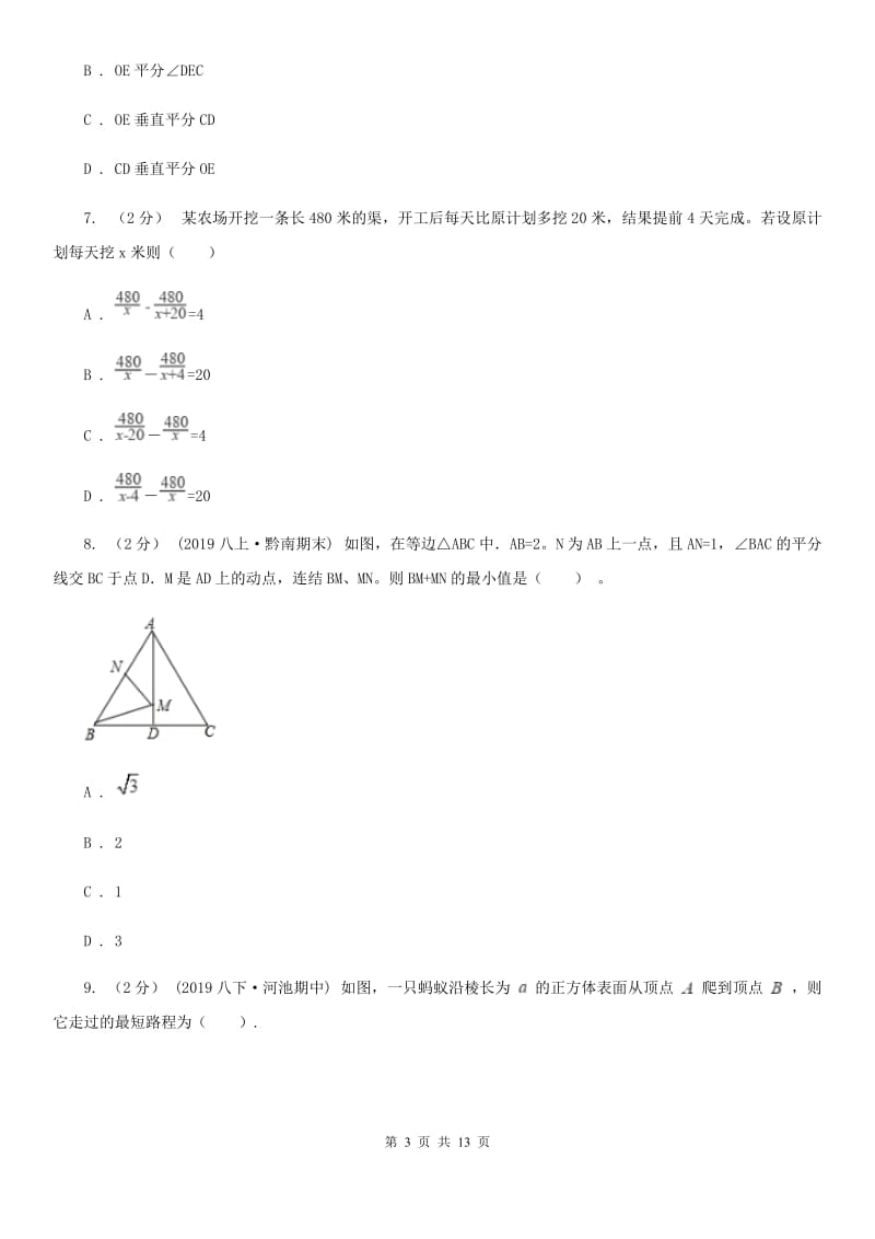 陕西人教版八年级上学期数学期末考试试卷F卷(模拟)_第3页