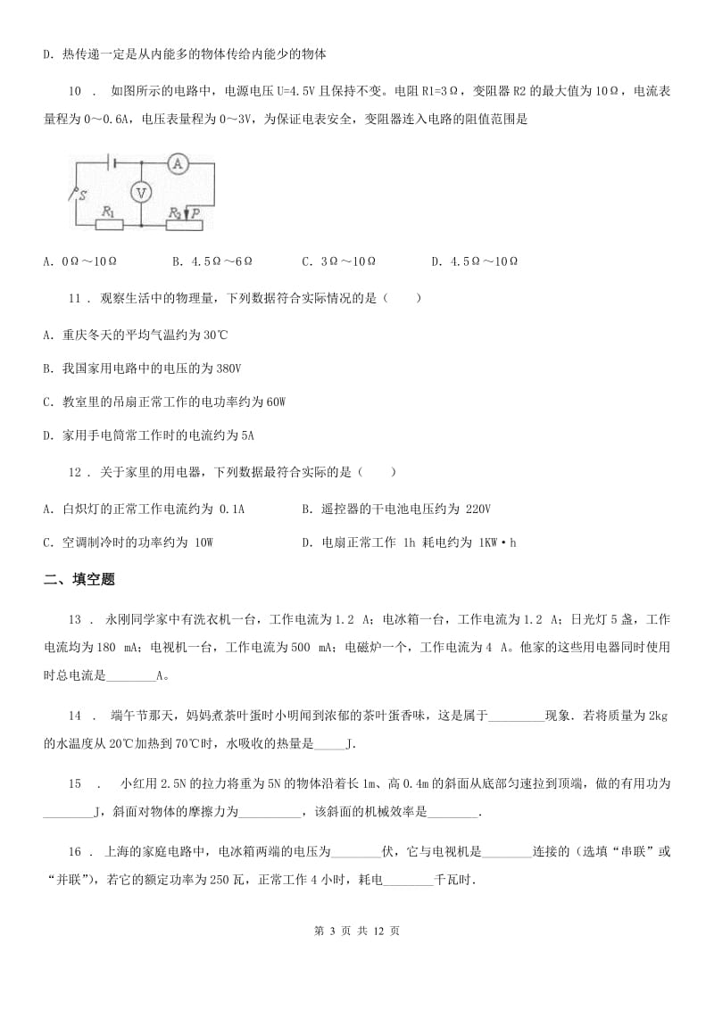 沪教版九年级（上）期末物理试题（练习）_第3页