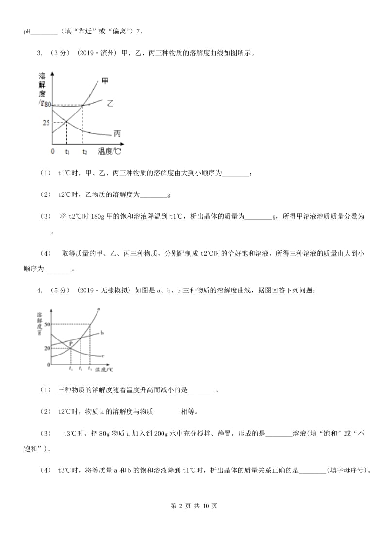 冀教版2020年初中化学知识点专练 21 溶液_第2页