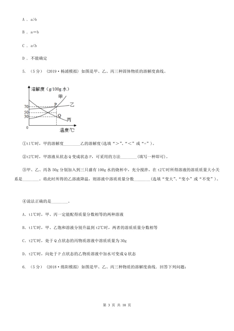 冀教版2020年初中化学知识点专练 21 溶液_第3页