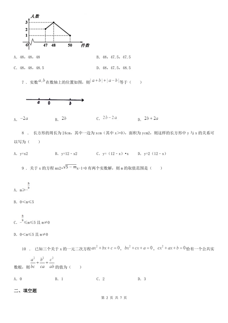 浙教版八年级数学下册期中复习检测题_第2页