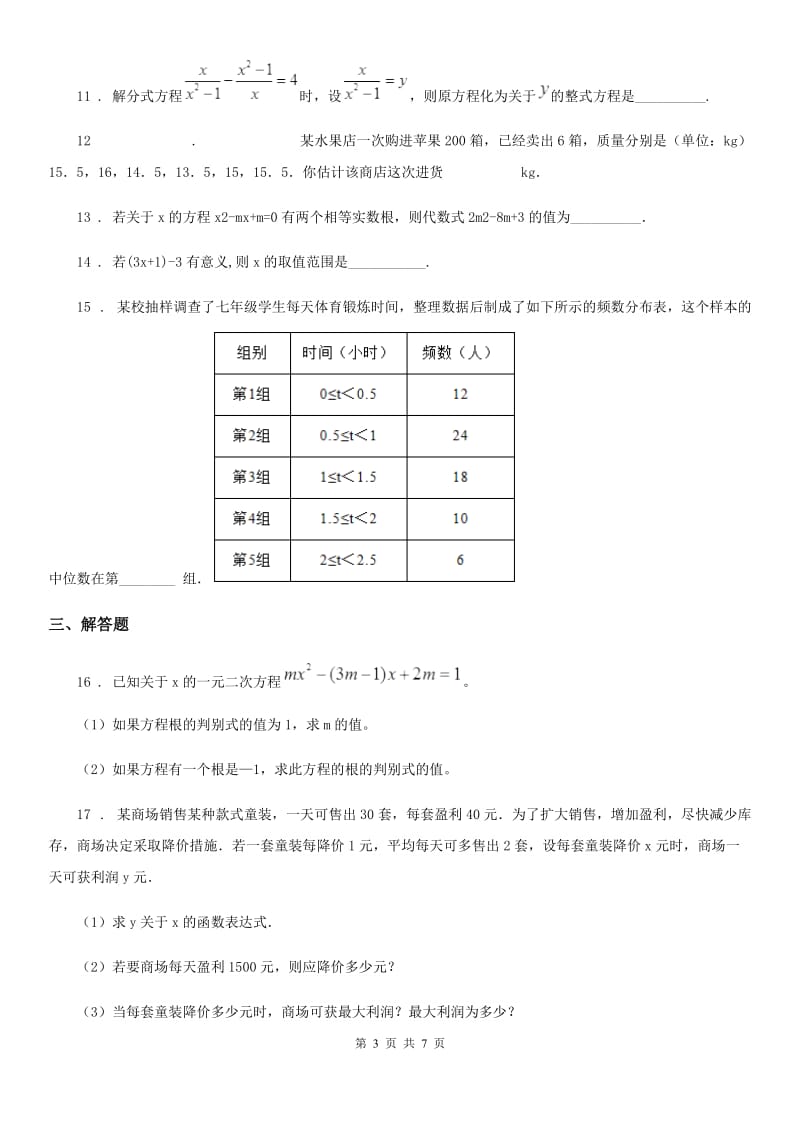 浙教版八年级数学下册期中复习检测题_第3页