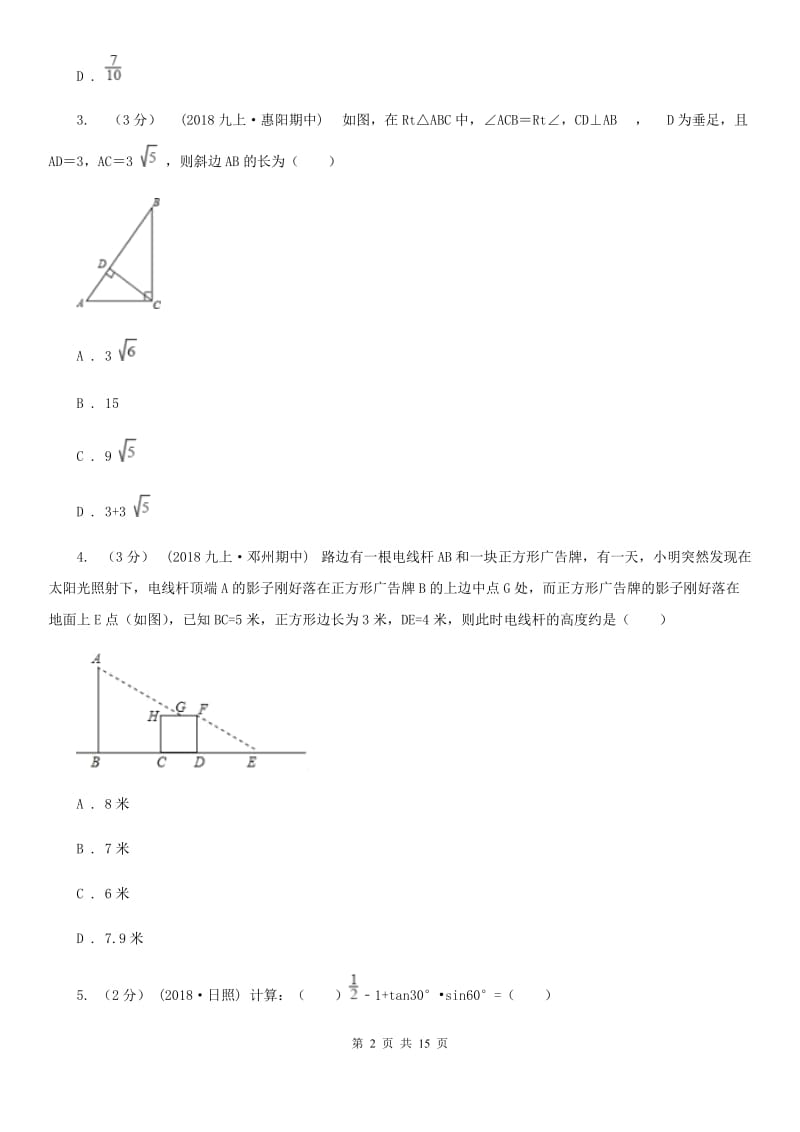 冀教版九年级上学期数学期末考试试卷F卷（练习）_第2页